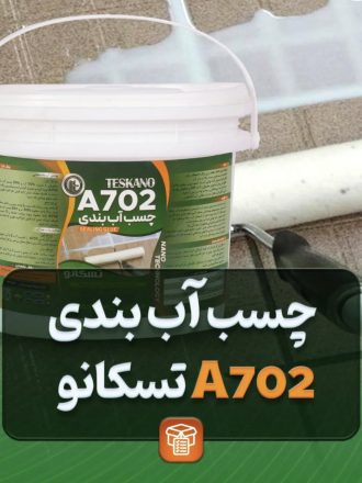 چسب آب بندی