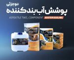 عایق دو جزئی