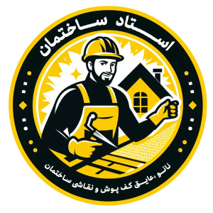 لوگو استاد ساختمان